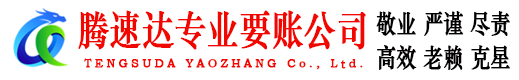 太仓要债公司
